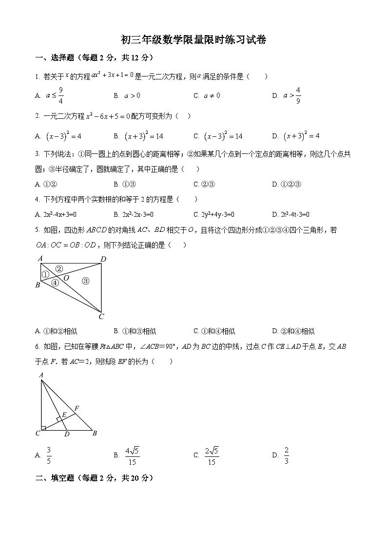 精品解析：江苏省南京市金陵中学河西分校2024-2025学年九年级上学期期初考试数学试题（原卷版）第1页