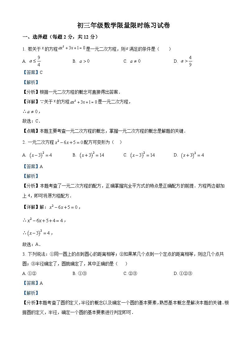 精品解析：江苏省南京市金陵中学河西分校2024-2025学年九年级上学期期初考试数学试题（解析版）第1页