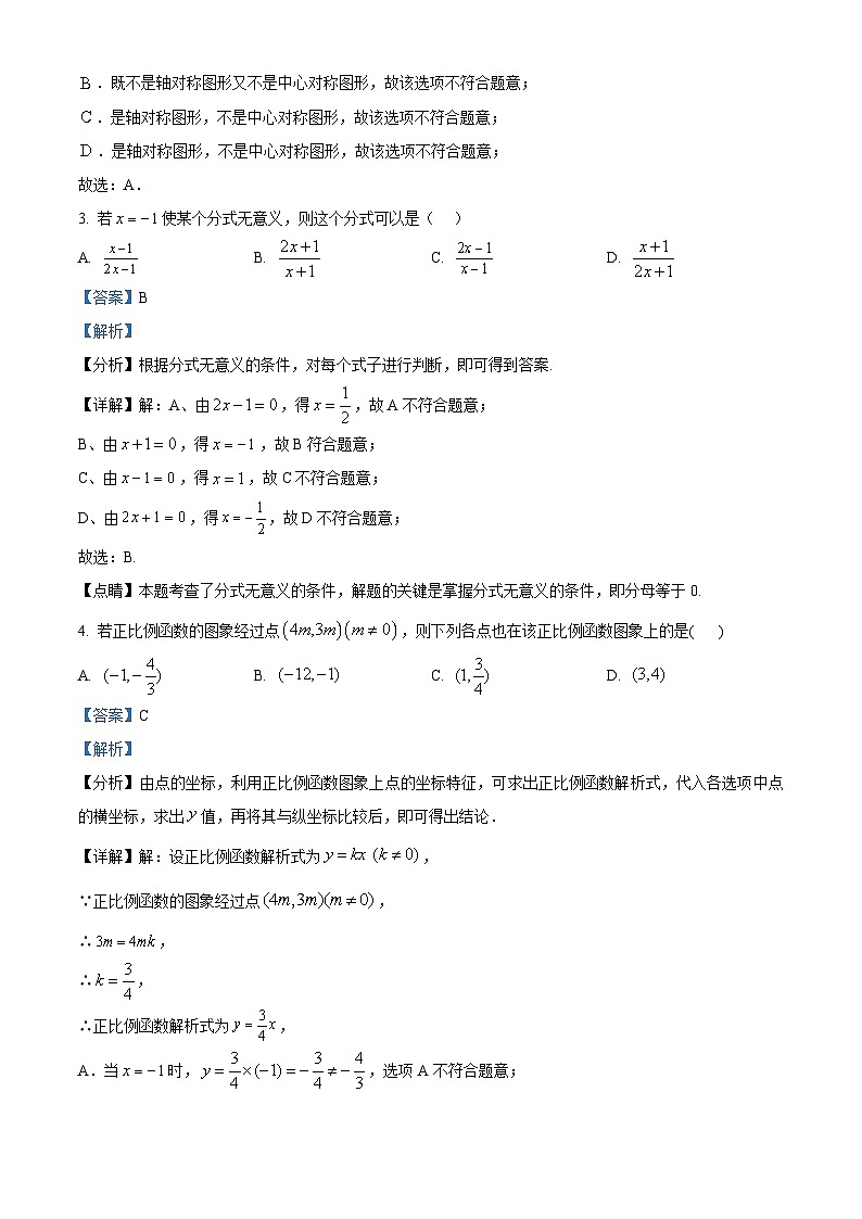 精品解析：江苏省宿迁市泗阳县泗阳致远中学2024-2025学年九年级上学期开学考试数学试题（解析版）第2页