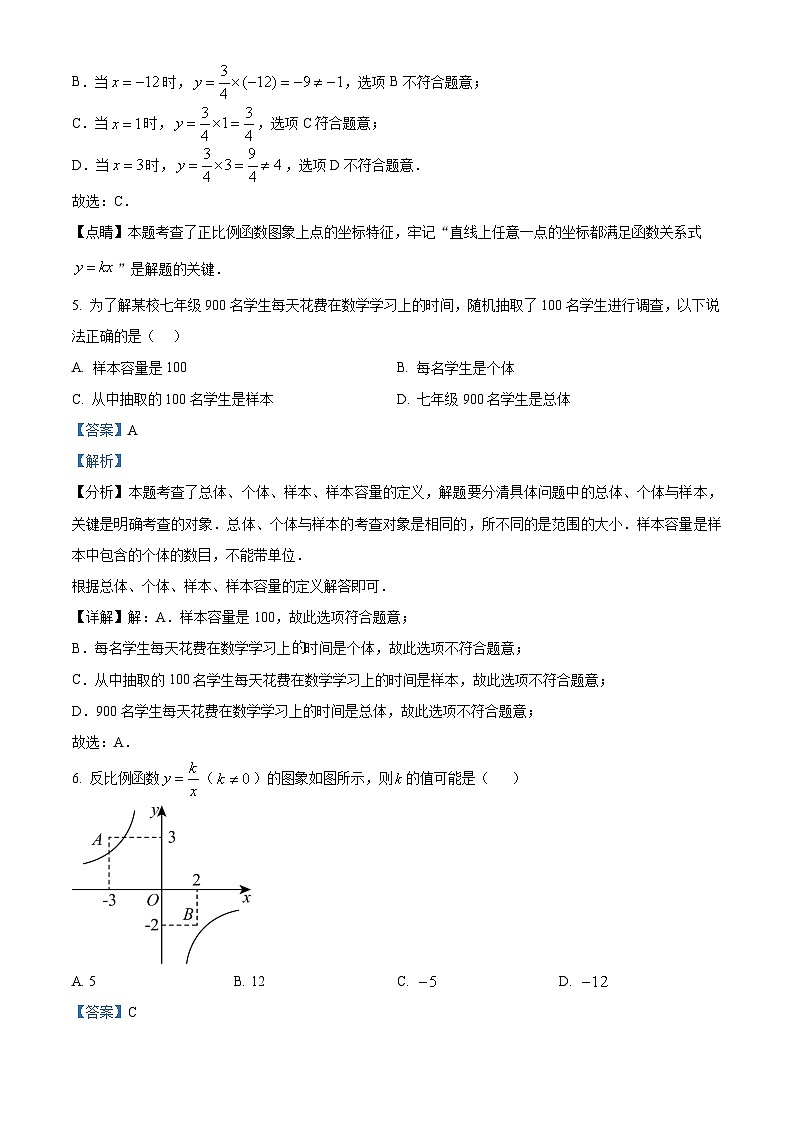 精品解析：江苏省宿迁市泗阳县泗阳致远中学2024-2025学年九年级上学期开学考试数学试题（解析版）第3页