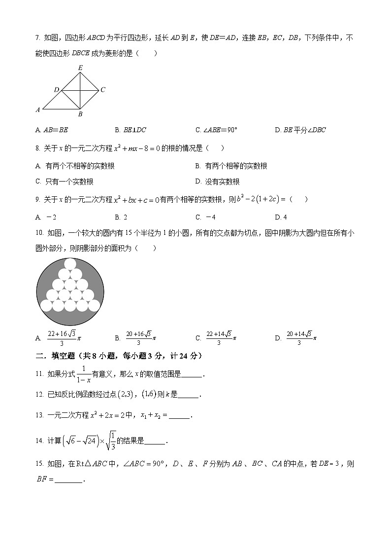 精品解析：江苏省宿迁市泗阳县泗阳致远中学2024-2025学年九年级上学期开学考试数学试题（原卷版）第2页
