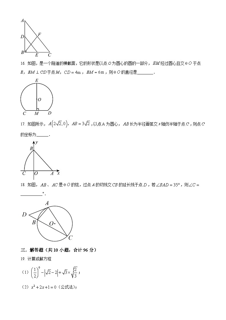 精品解析：江苏省宿迁市泗阳县泗阳致远中学2024-2025学年九年级上学期开学考试数学试题（原卷版）第3页