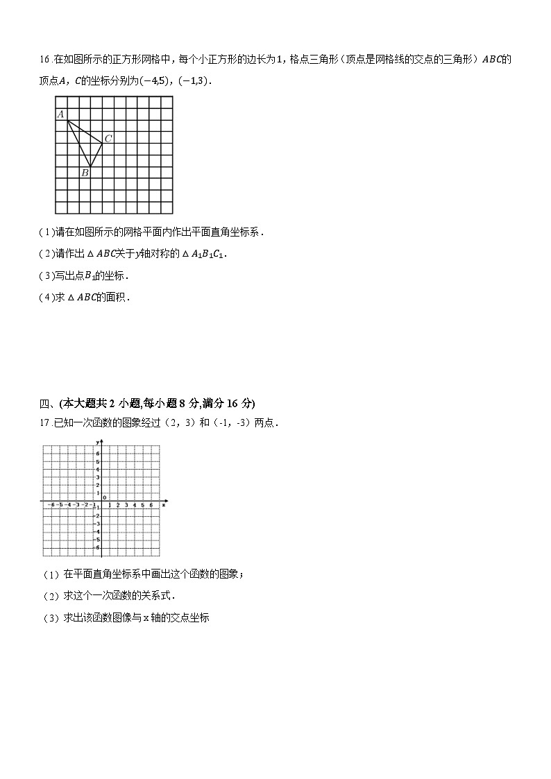 2025-2026学年沪科版八年级数学上学期第一次月考卷第3页