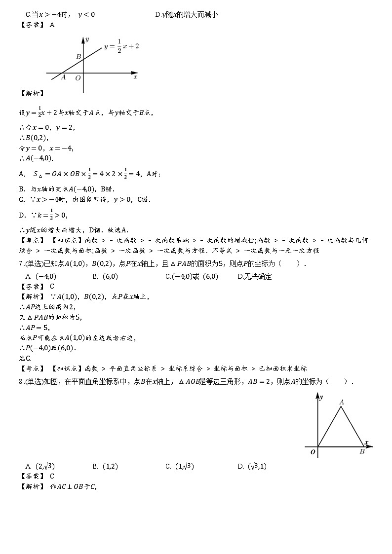 2025-2026学年沪科版八年级数学上学期第一次月考卷答案第2页