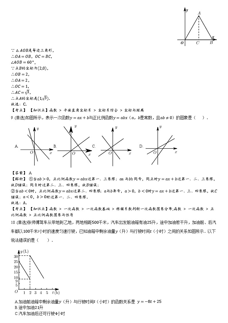 2025-2026学年沪科版八年级数学上学期第一次月考卷答案第3页