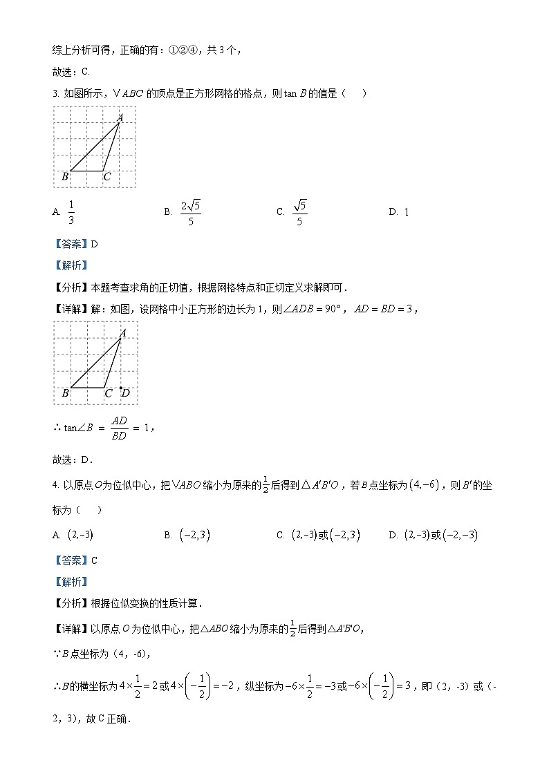 山东省聊城市莘县甘泉学校2025-2026学年上学期九年级9月测试数学试题（解析版）-A4第2页