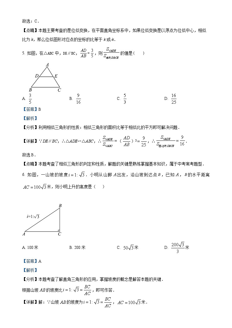 山东省聊城市莘县甘泉学校2025-2026学年上学期九年级9月测试数学试题（解析版）-A4第3页