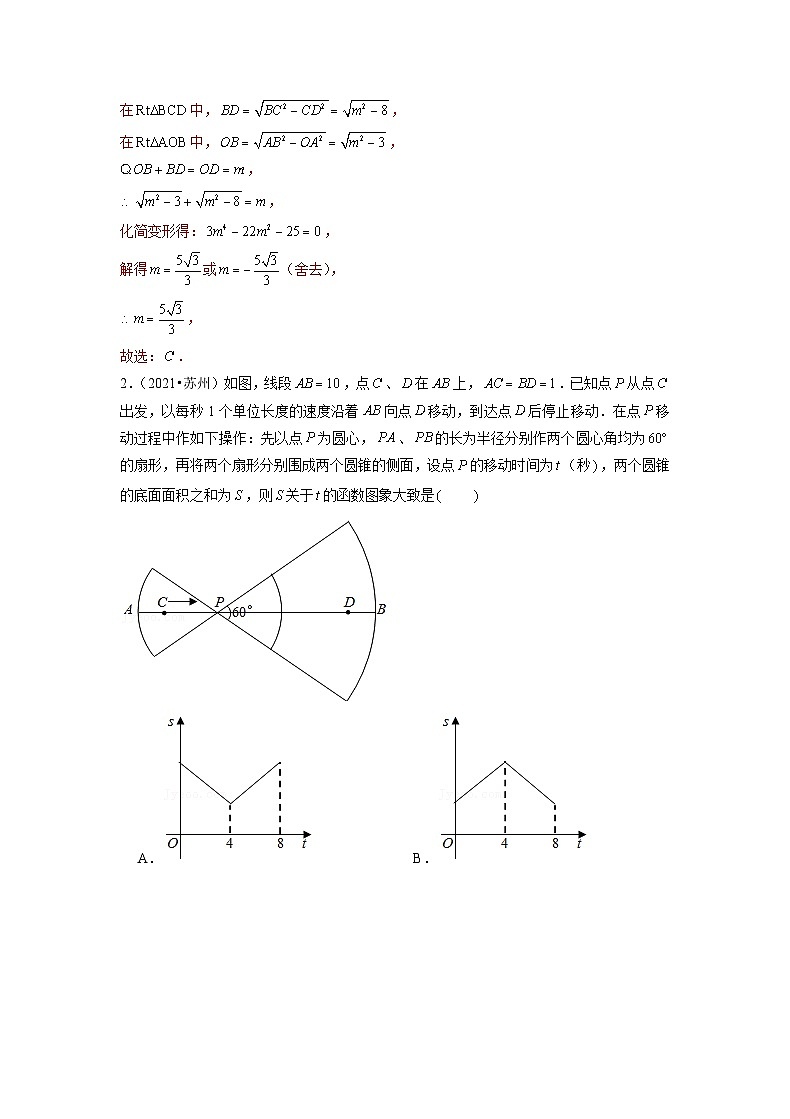 专题02 【五年中考+一年模拟】选择压轴题-备战2023年苏州中考数学真题模拟题分类汇编（解析版）第2页