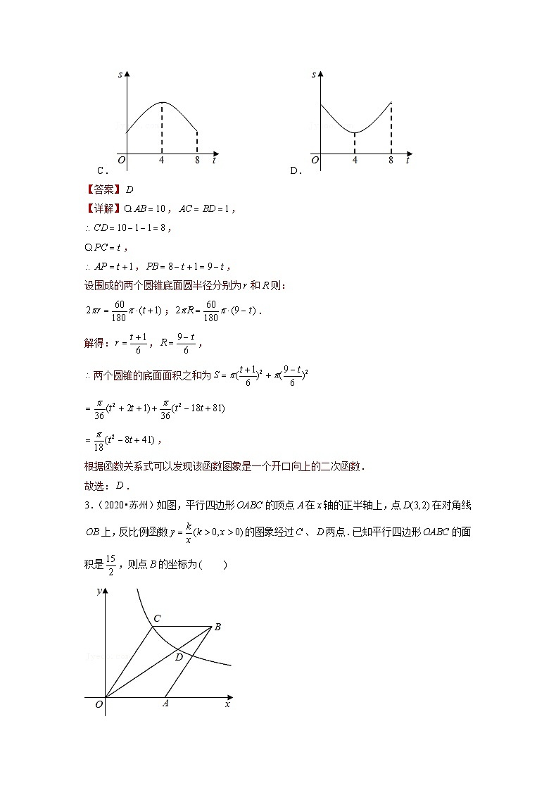 专题02 【五年中考+一年模拟】选择压轴题-备战2023年苏州中考数学真题模拟题分类汇编（解析版）第3页