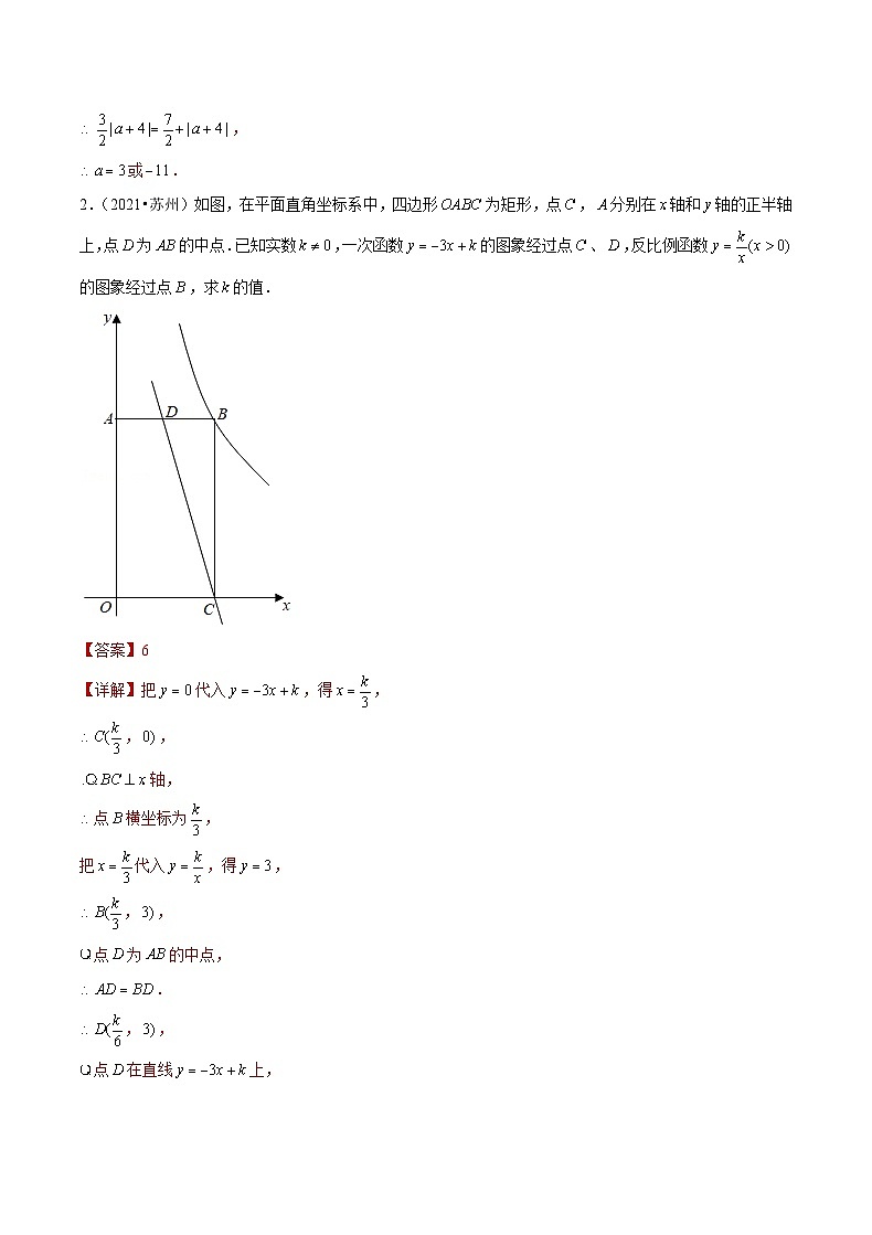 专题05 【五年中考+一年模拟】反比例函数综合题-备战2023年苏州中考数学真题模拟题分类汇编（解析版）第2页