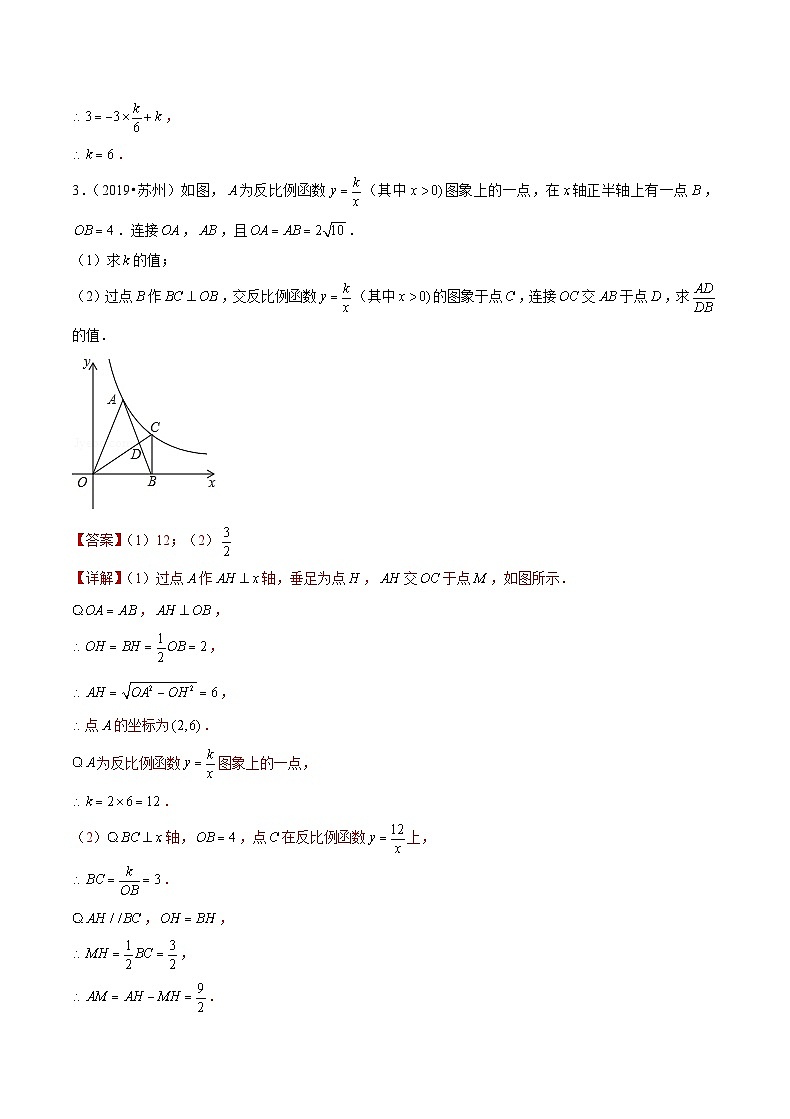 专题05 【五年中考+一年模拟】反比例函数综合题-备战2023年苏州中考数学真题模拟题分类汇编（解析版）第3页