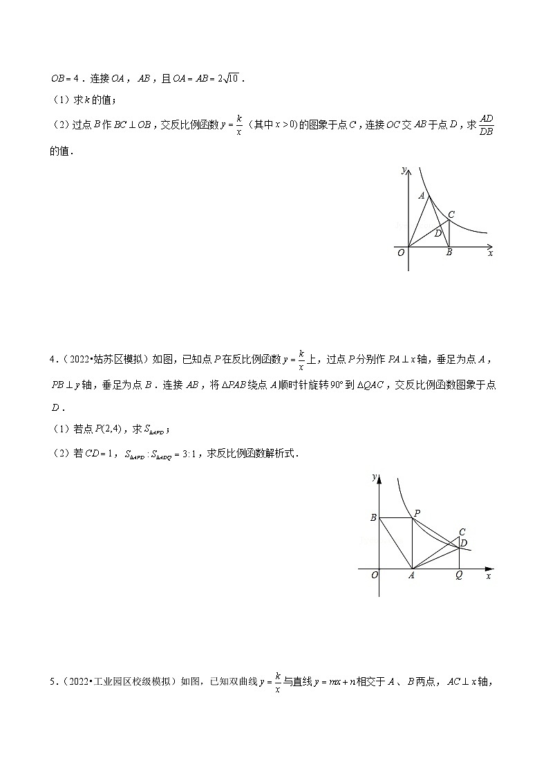 专题05 【五年中考+一年模拟】反比例函数综合题-备战2023年苏州中考数学真题模拟题分类汇编（原卷版）第2页