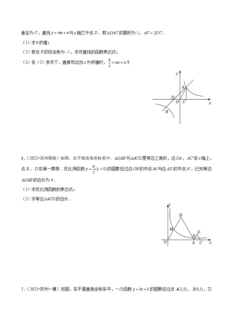 专题05 【五年中考+一年模拟】反比例函数综合题-备战2023年苏州中考数学真题模拟题分类汇编（原卷版）第3页