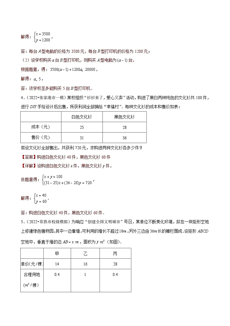 专题06 【五年中考+一年模拟】实际应用综合题-备战2023年苏州中考数学真题模拟题分类汇编（解析版）第3页