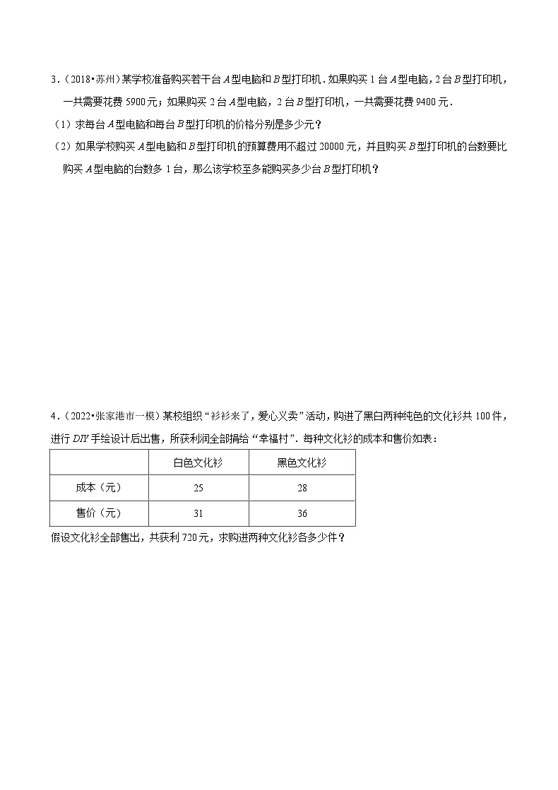 专题06 【五年中考+一年模拟】实际应用综合题-备战2023年苏州中考数学真题模拟题分类汇编（原卷版）第2页