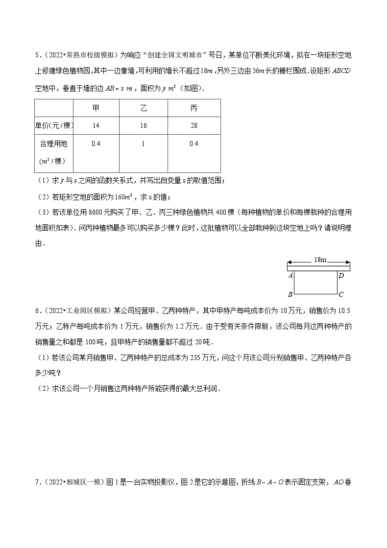 专题06 【五年中考+一年模拟】实际应用综合题-备战2023年苏州中考数学真题模拟题分类汇编（原卷版）第3页