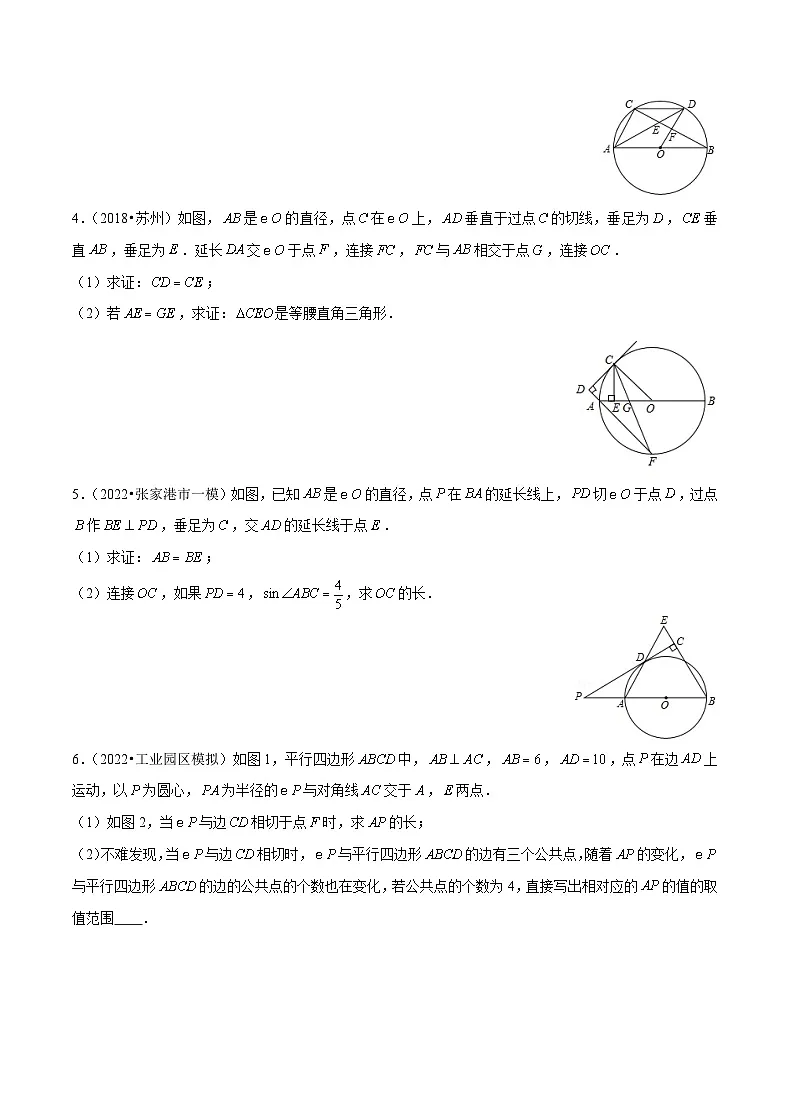专题08 【五年中考+一年模拟】圆综合题-备战2023年苏州中考数学真题模拟题分类汇编（原卷版）第2页