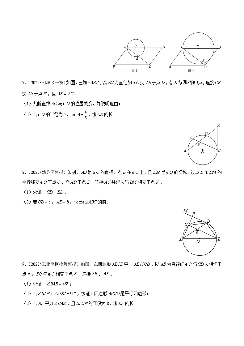 专题08 【五年中考+一年模拟】圆综合题-备战2023年苏州中考数学真题模拟题分类汇编（原卷版）第3页