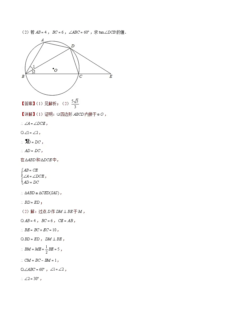 专题08 【五年中考+一年模拟】圆综合题-备战2023年苏州中考数学真题模拟题分类汇编（解析版）第3页