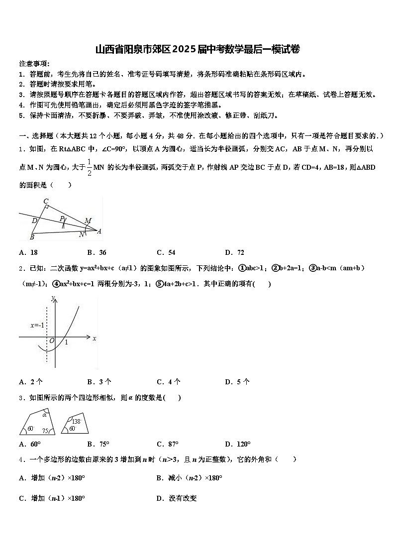 山西省阳泉市郊区2025届中考数学最后一模试卷含解析第1页