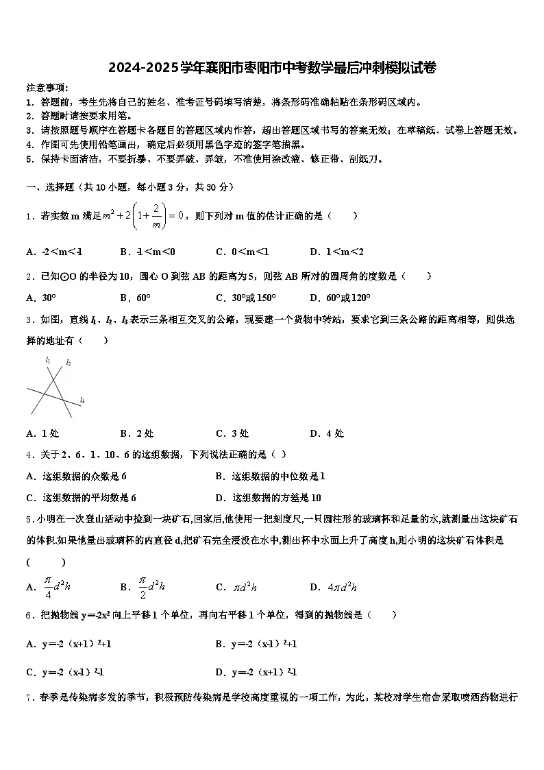 2024-2025学年襄阳市枣阳市中考数学最后冲刺模拟试卷含解析第1页