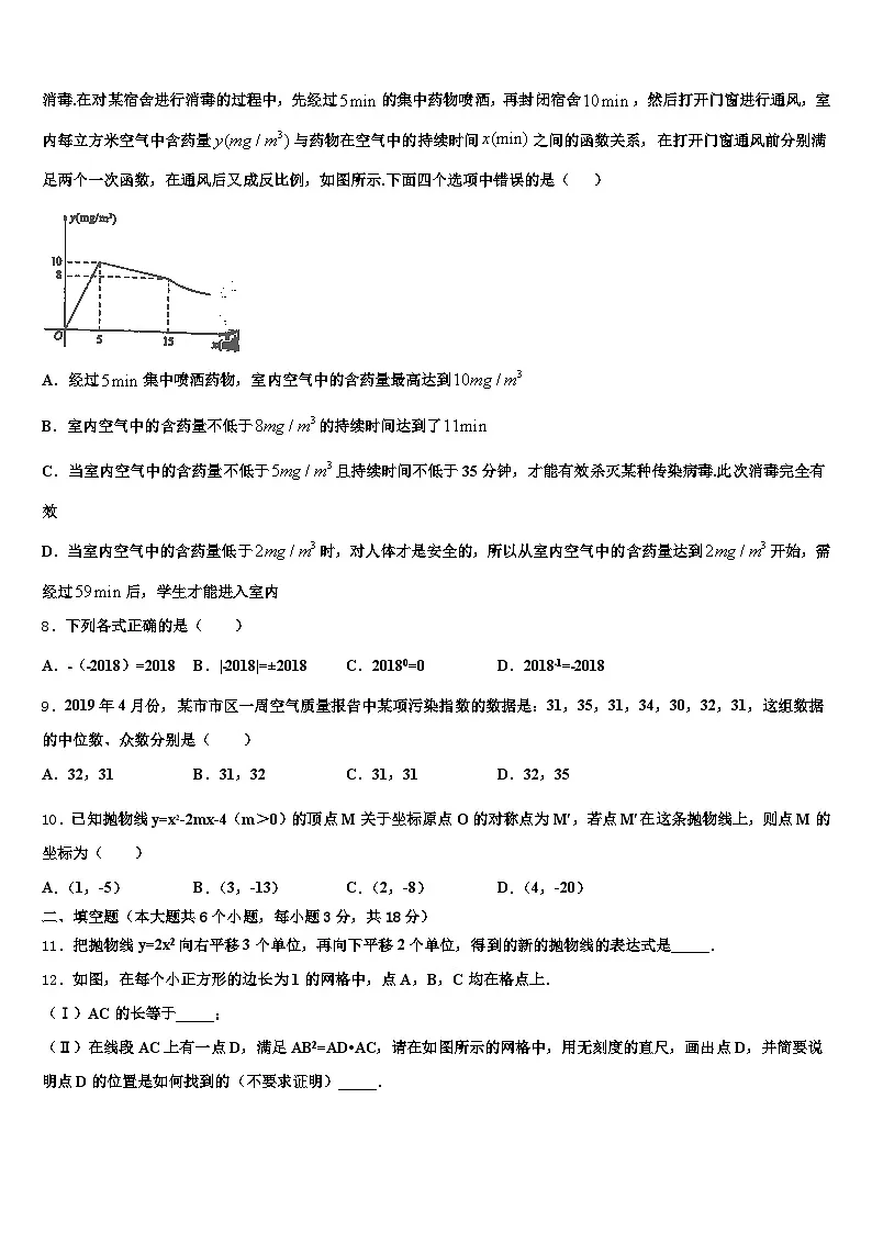 2024-2025学年襄阳市枣阳市中考数学最后冲刺模拟试卷含解析第2页