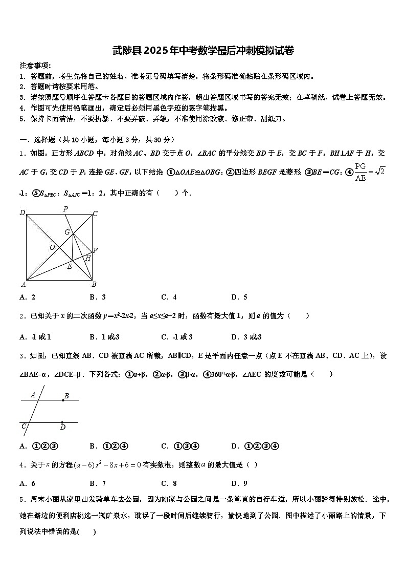 武陟县2025年中考数学最后冲刺模拟试卷含解析第1页