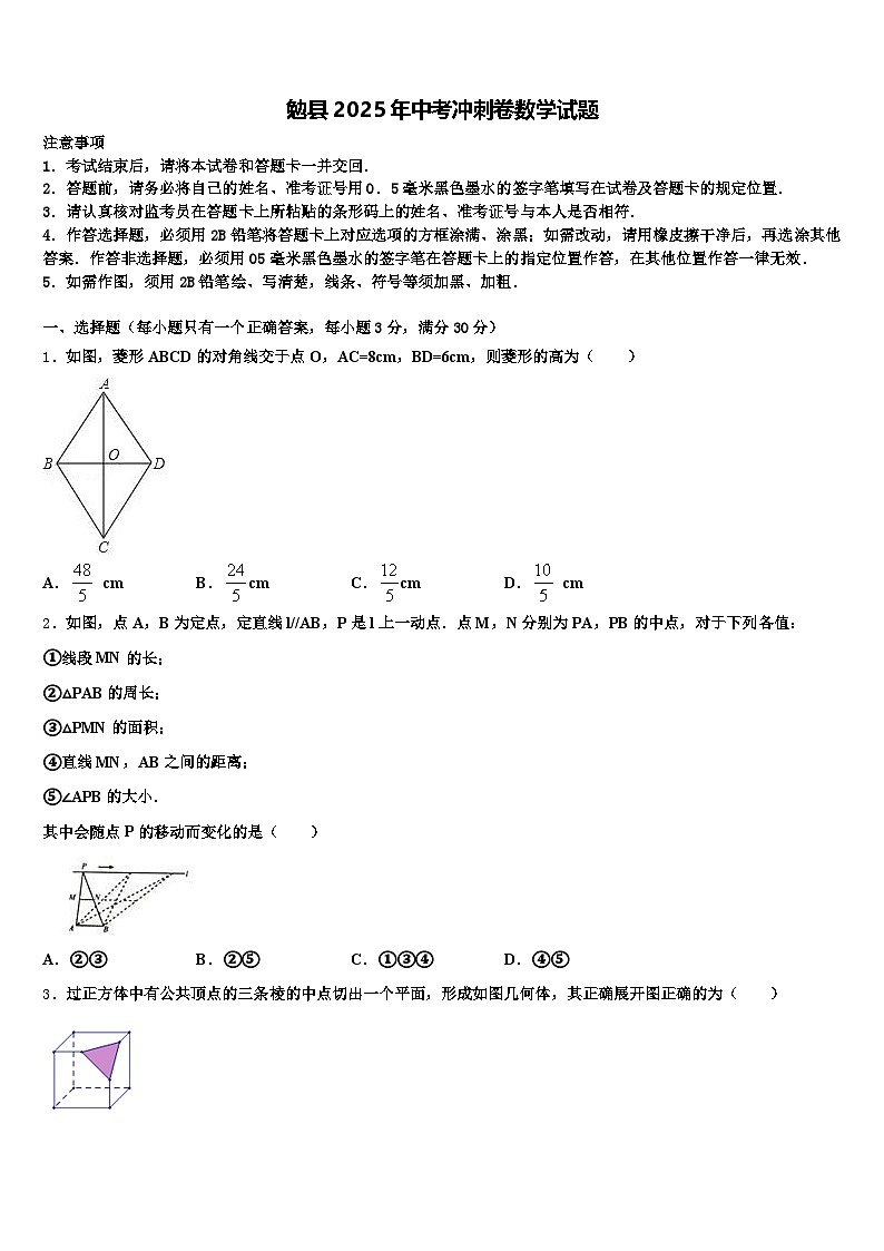 勉县2025年中考冲刺卷数学试题含解析第1页