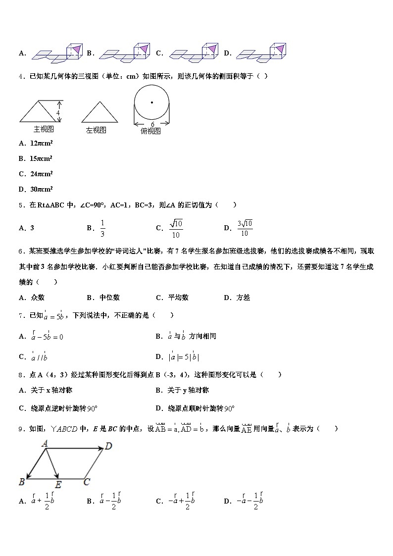 勉县2025年中考冲刺卷数学试题含解析第2页