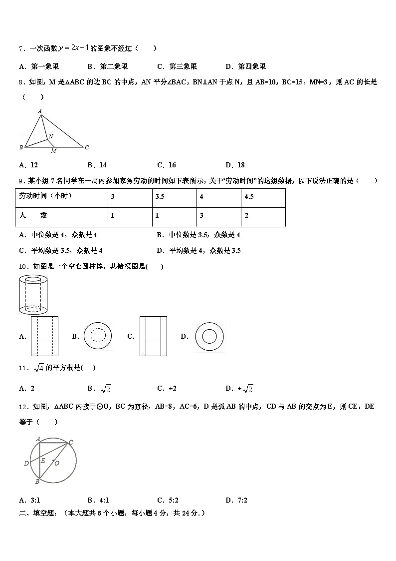 九寨沟县2025届中考冲刺卷数学试题含解析第2页