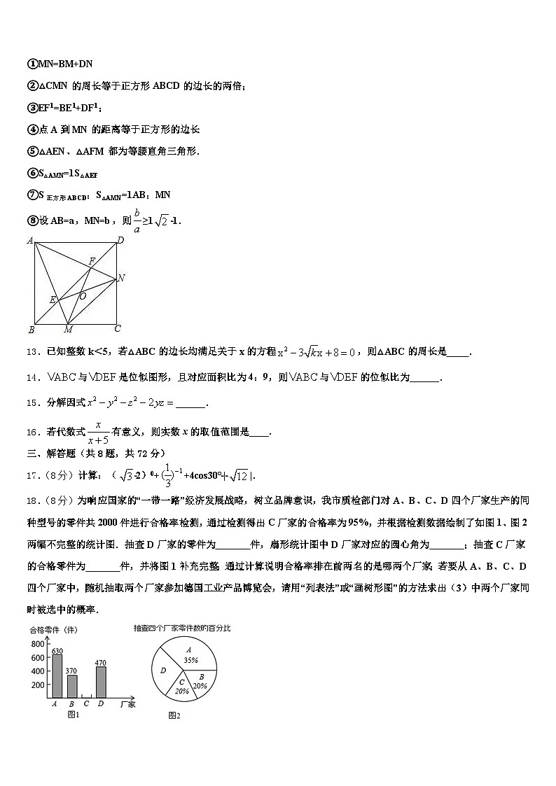 瑞丽市2025届中考冲刺卷数学试题含解析第3页