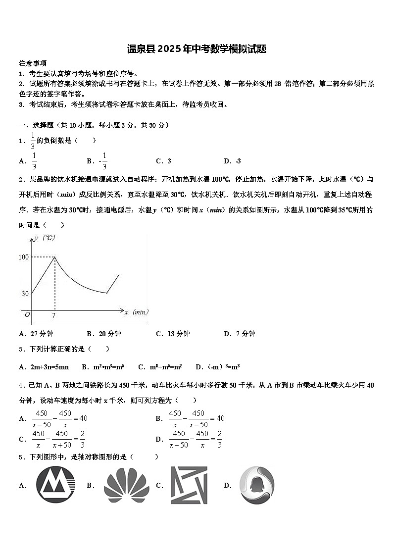 温泉县2025年中考数学模拟试题含解析第1页