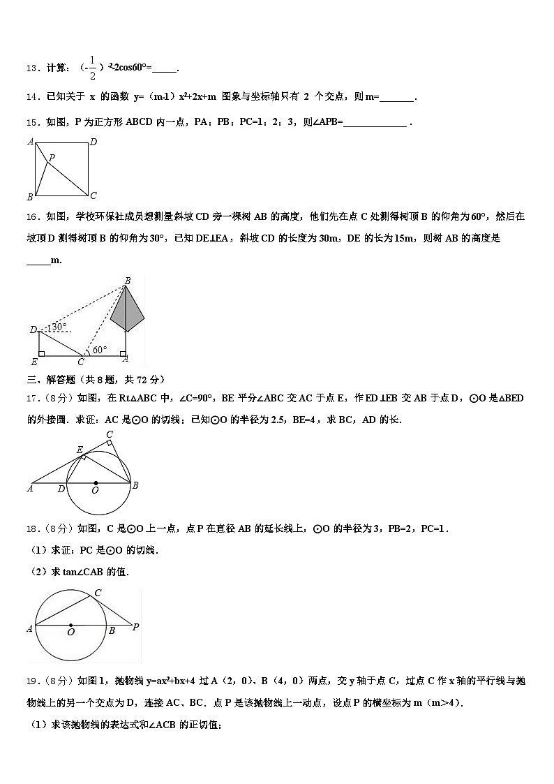 温泉县2025年中考数学模拟试题含解析第3页