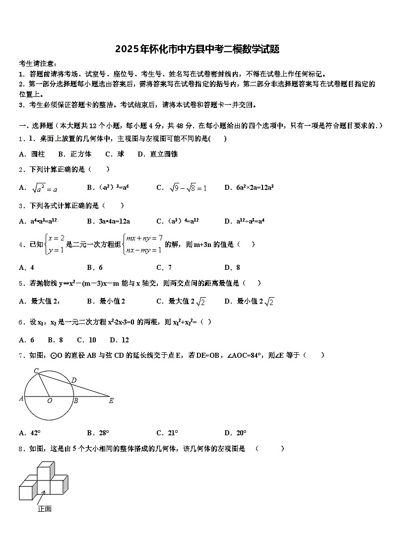 2025年怀化市中方县中考二模数学试题含解析第1页