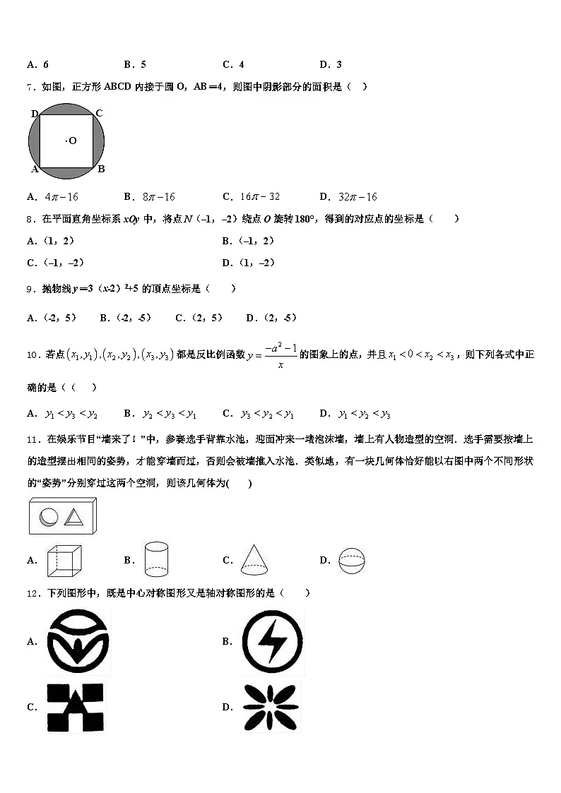 江西省赣州市于都县2025年中考数学模试卷含解析第2页
