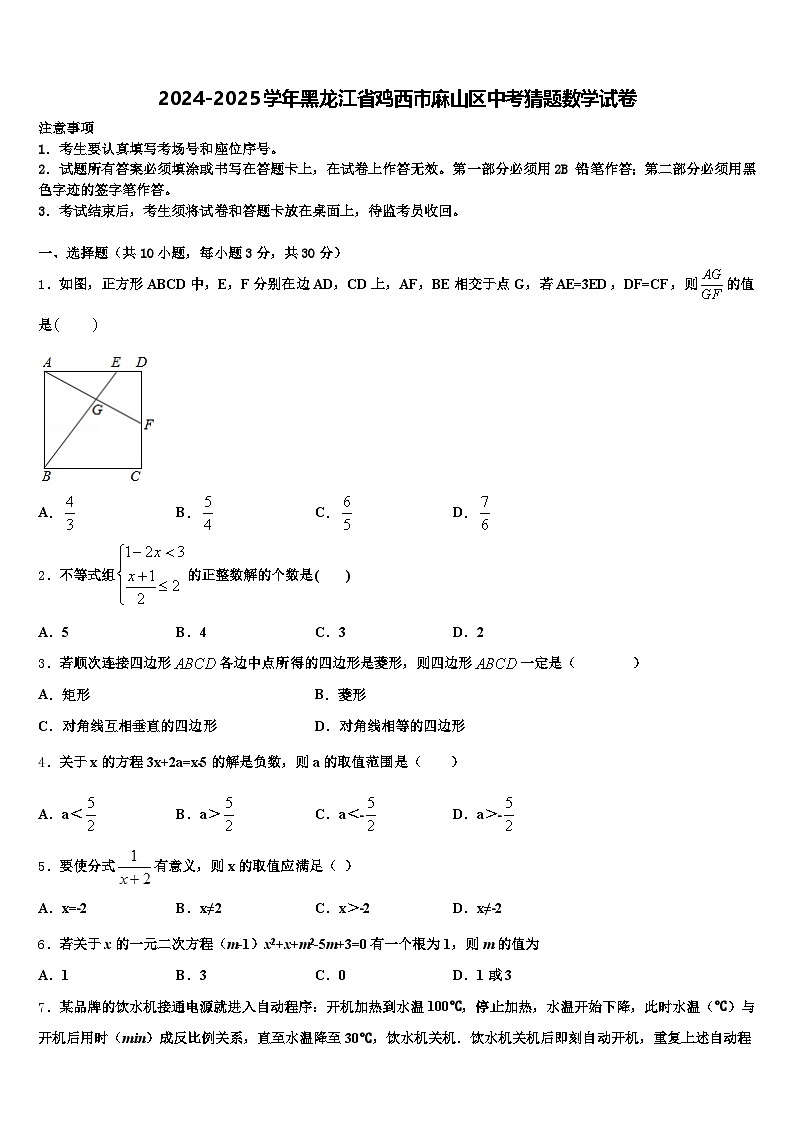 2024-2025学年黑龙江省鸡西市麻山区中考猜题数学试卷含解析第1页