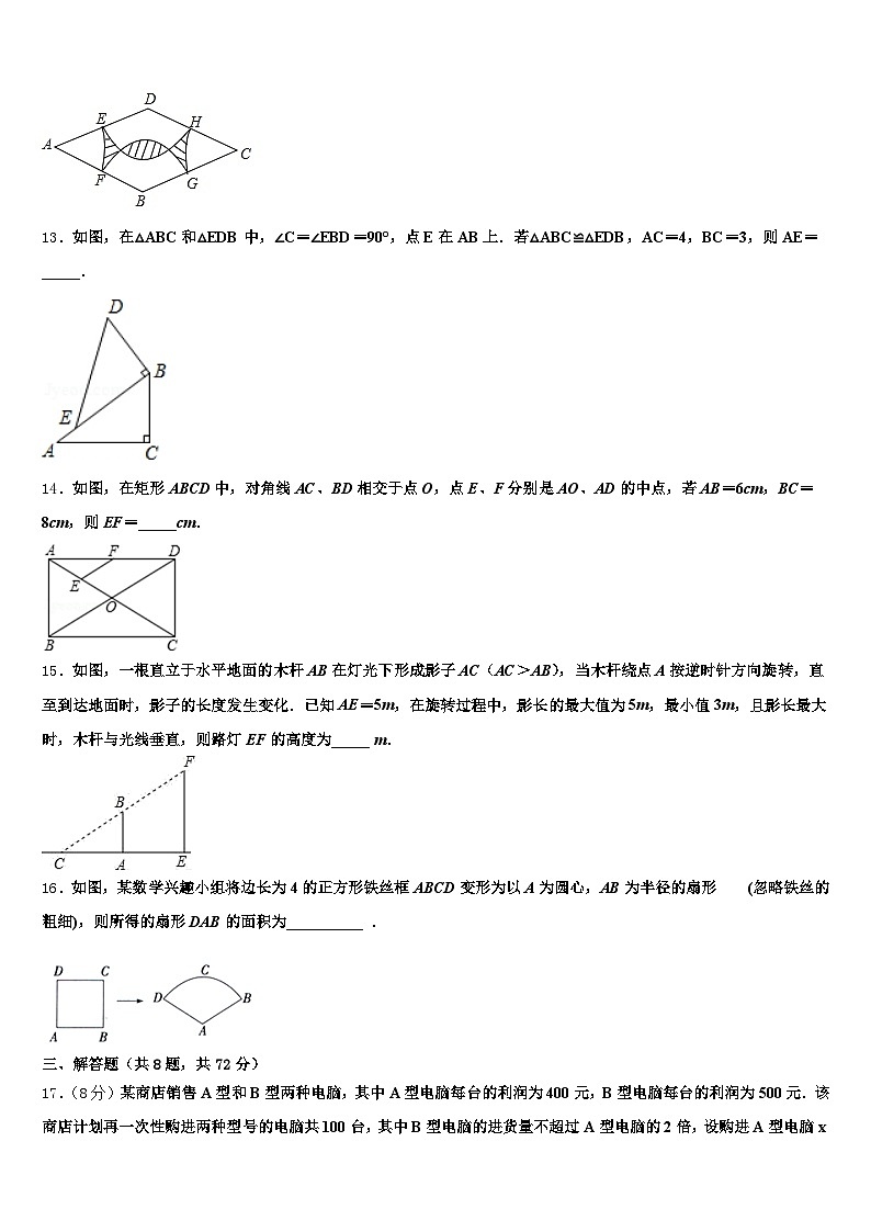 2024-2025学年黑龙江省鸡西市麻山区中考猜题数学试卷含解析第3页