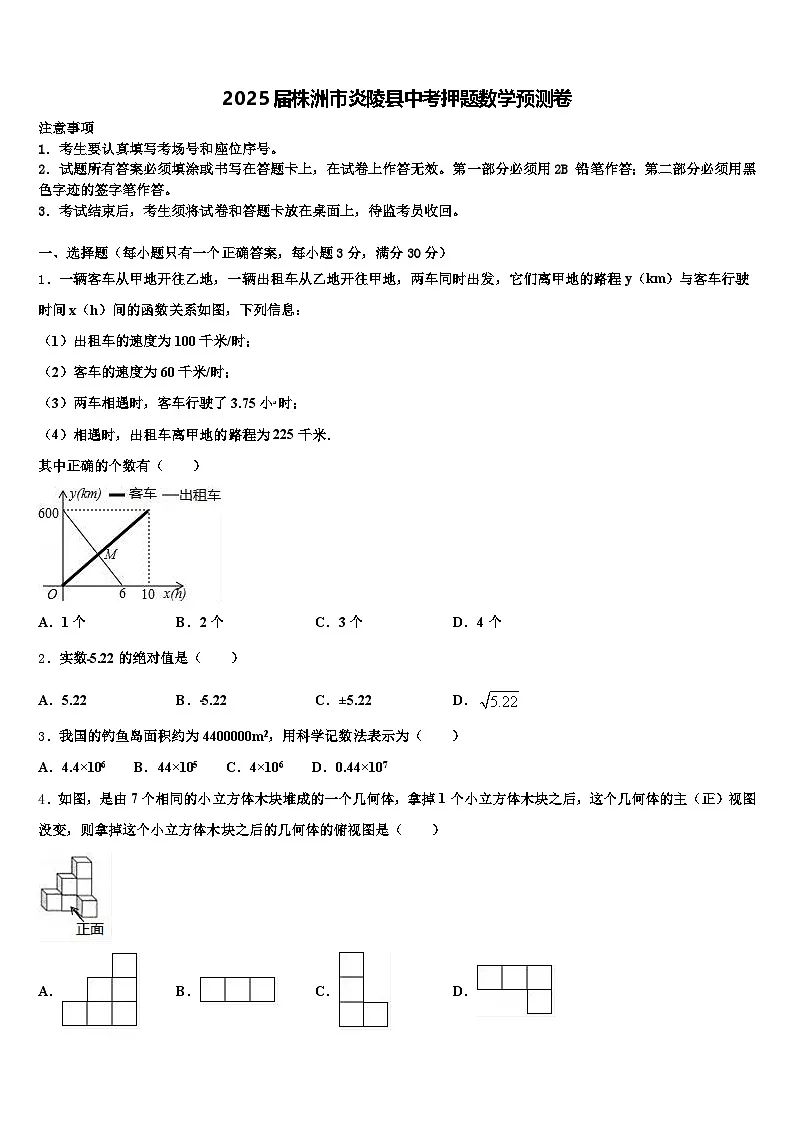 2025届株洲市炎陵县中考押题数学预测卷含解析第1页