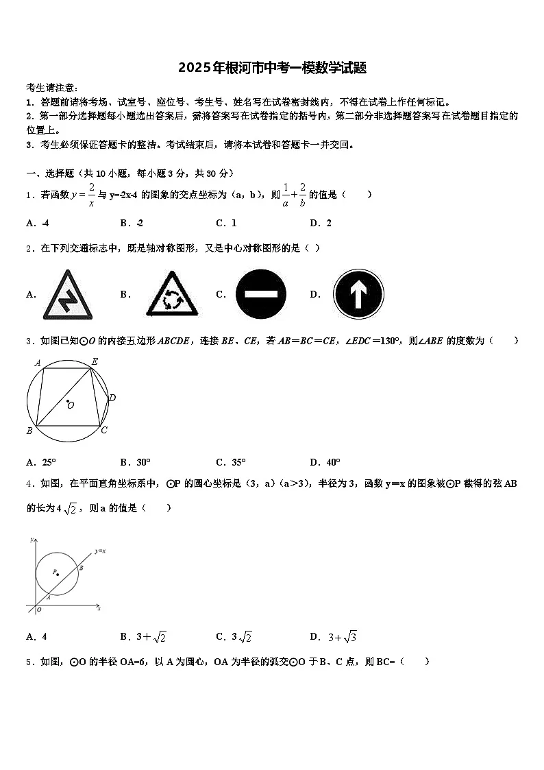 2025年根河市中考一模数学试题含解析第1页
