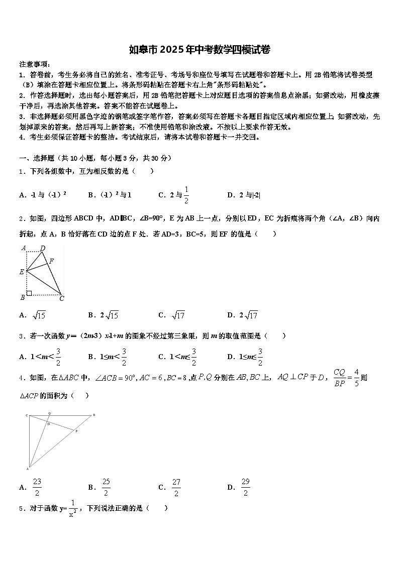 如皋市2025年中考数学四模试卷含解析第1页