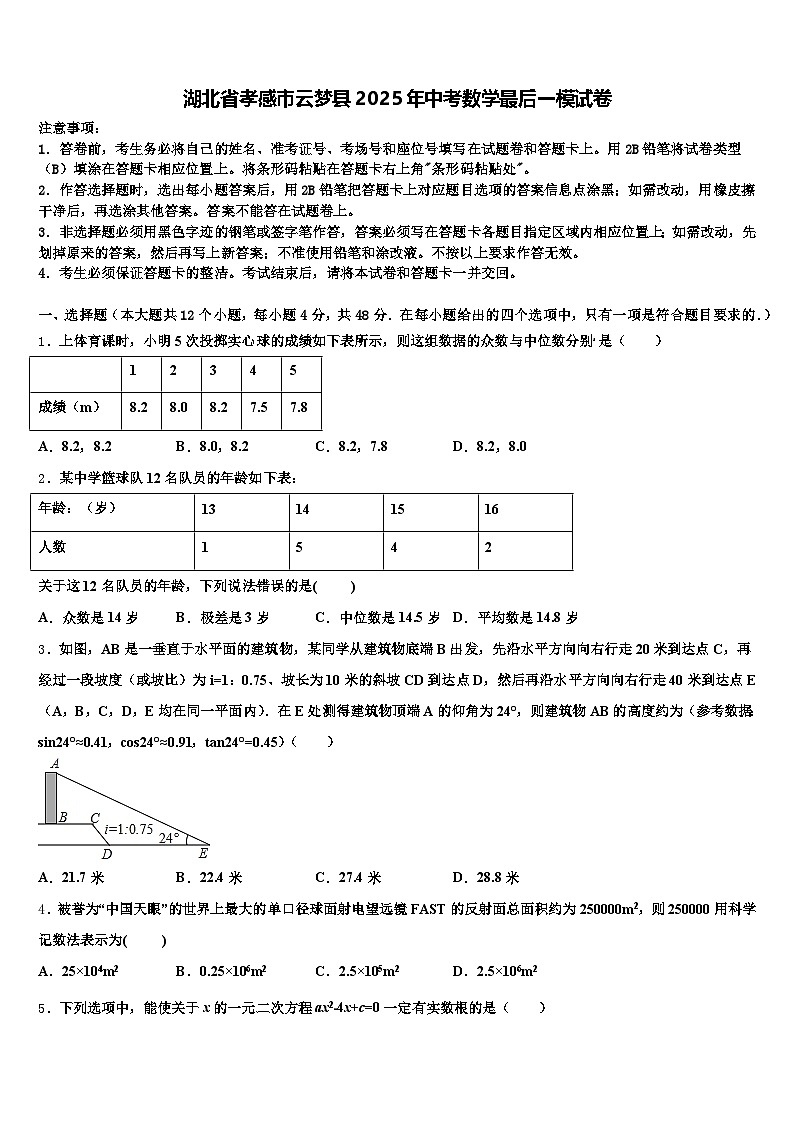 湖北省孝感市云梦县2025年中考数学最后一模试卷含解析第1页