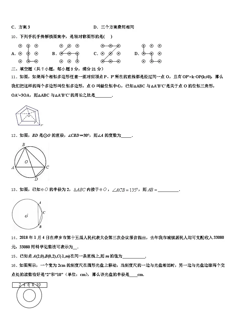 2025年巨鹿县中考一模数学试题含解析第3页