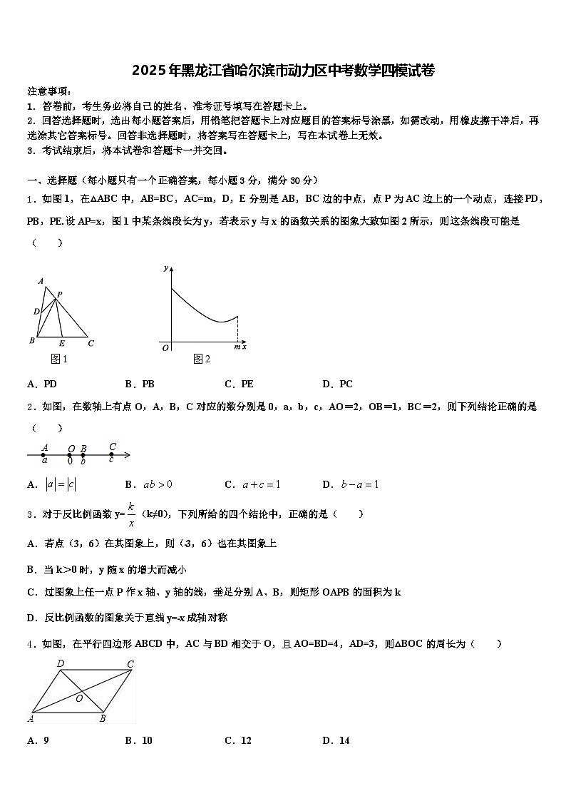 2025年黑龙江省哈尔滨市动力区中考数学四模试卷含解析第1页
