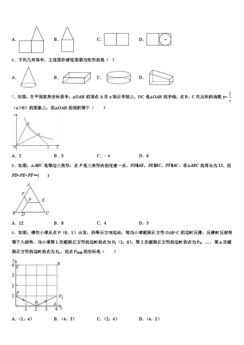 平凉市泾川县2025年中考一模数学试题含解析第2页