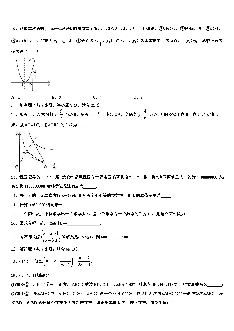 平凉市泾川县2025年中考一模数学试题含解析第3页