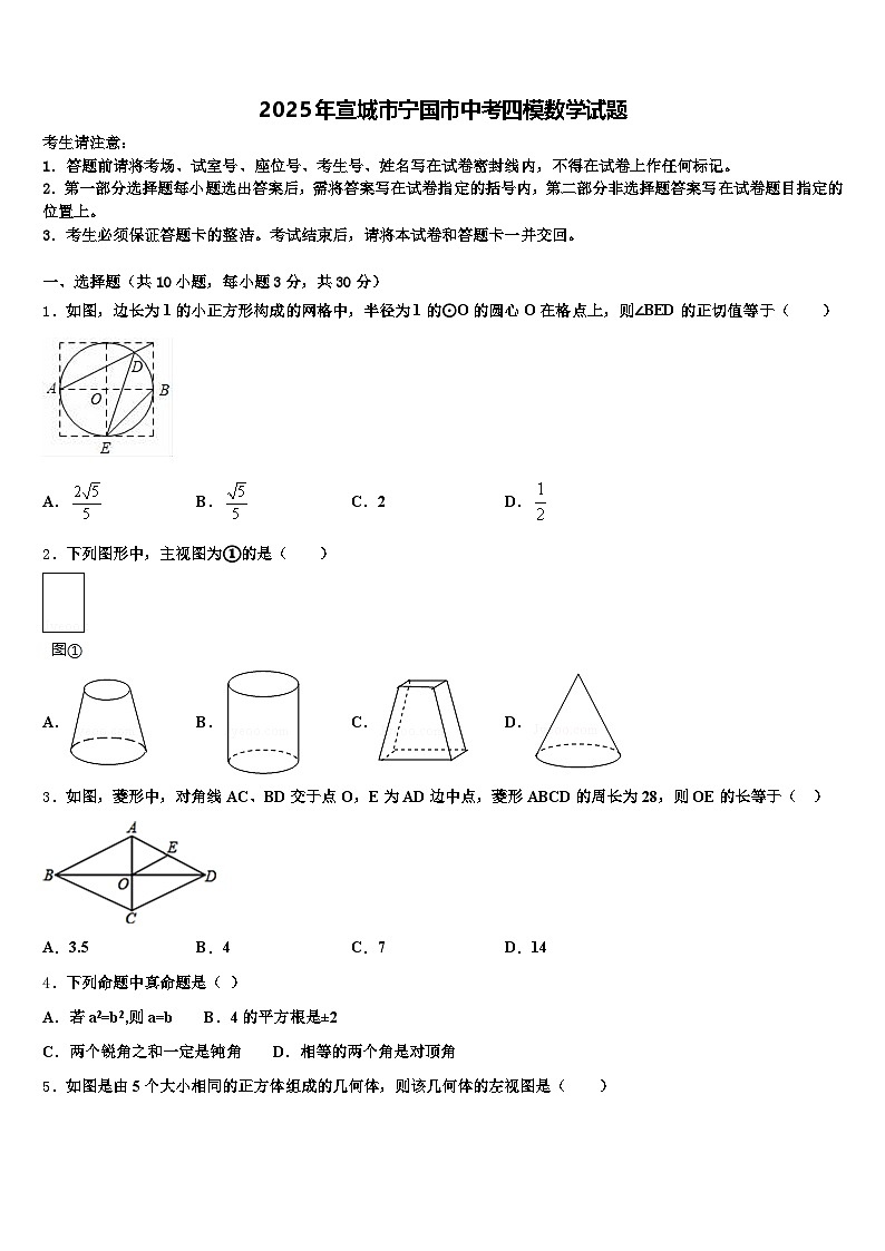 2025年宣城市宁国市中考四模数学试题含解析第1页