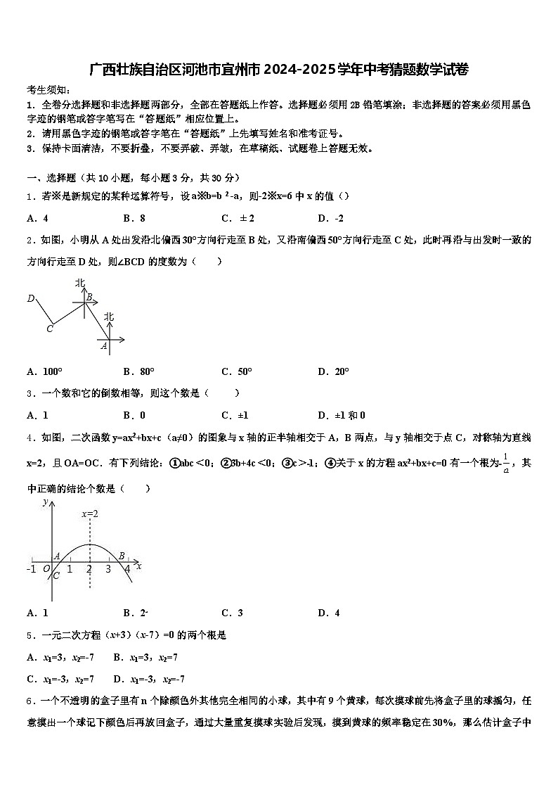 广西壮族自治区河池市宜州市2024-2025学年中考猜题数学试卷含解析第1页