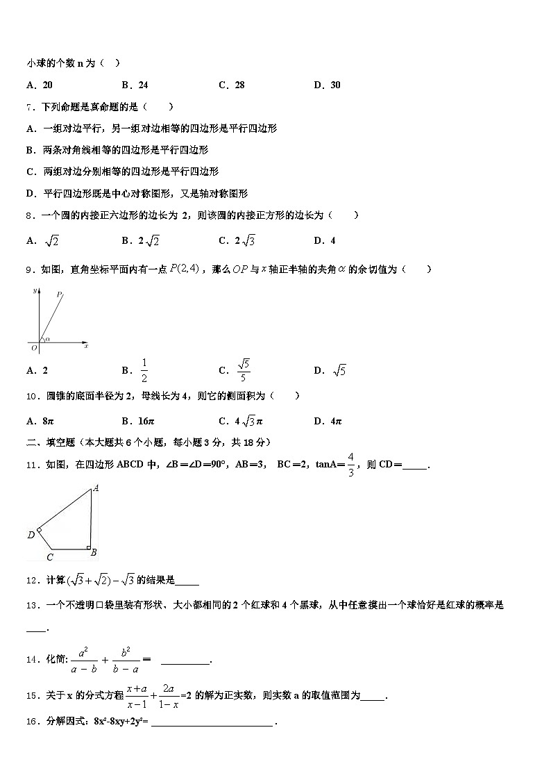 广西壮族自治区河池市宜州市2024-2025学年中考猜题数学试卷含解析第2页