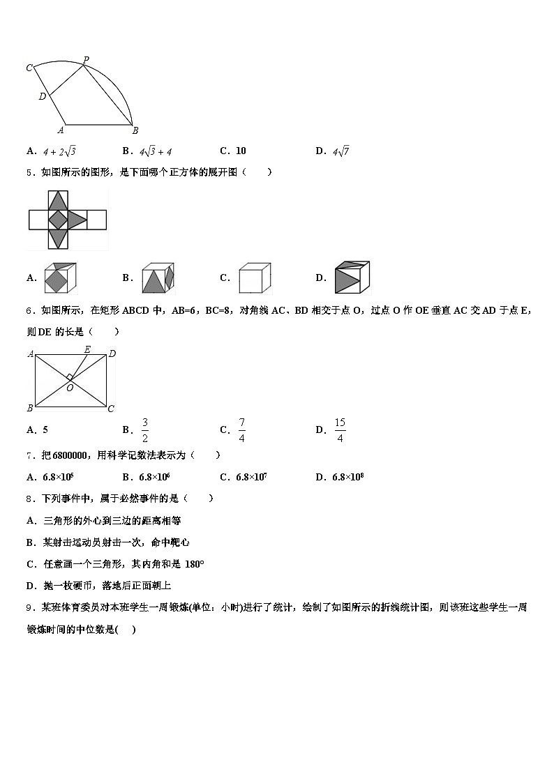 江西省上饶市铅山县2025届中考数学模拟精编试卷含解析第2页
