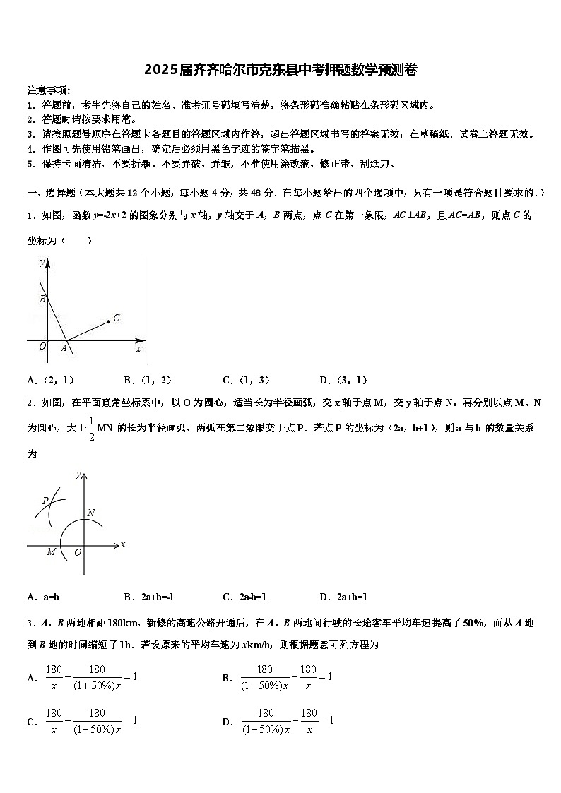 2025届齐齐哈尔市克东县中考押题数学预测卷含解析第1页